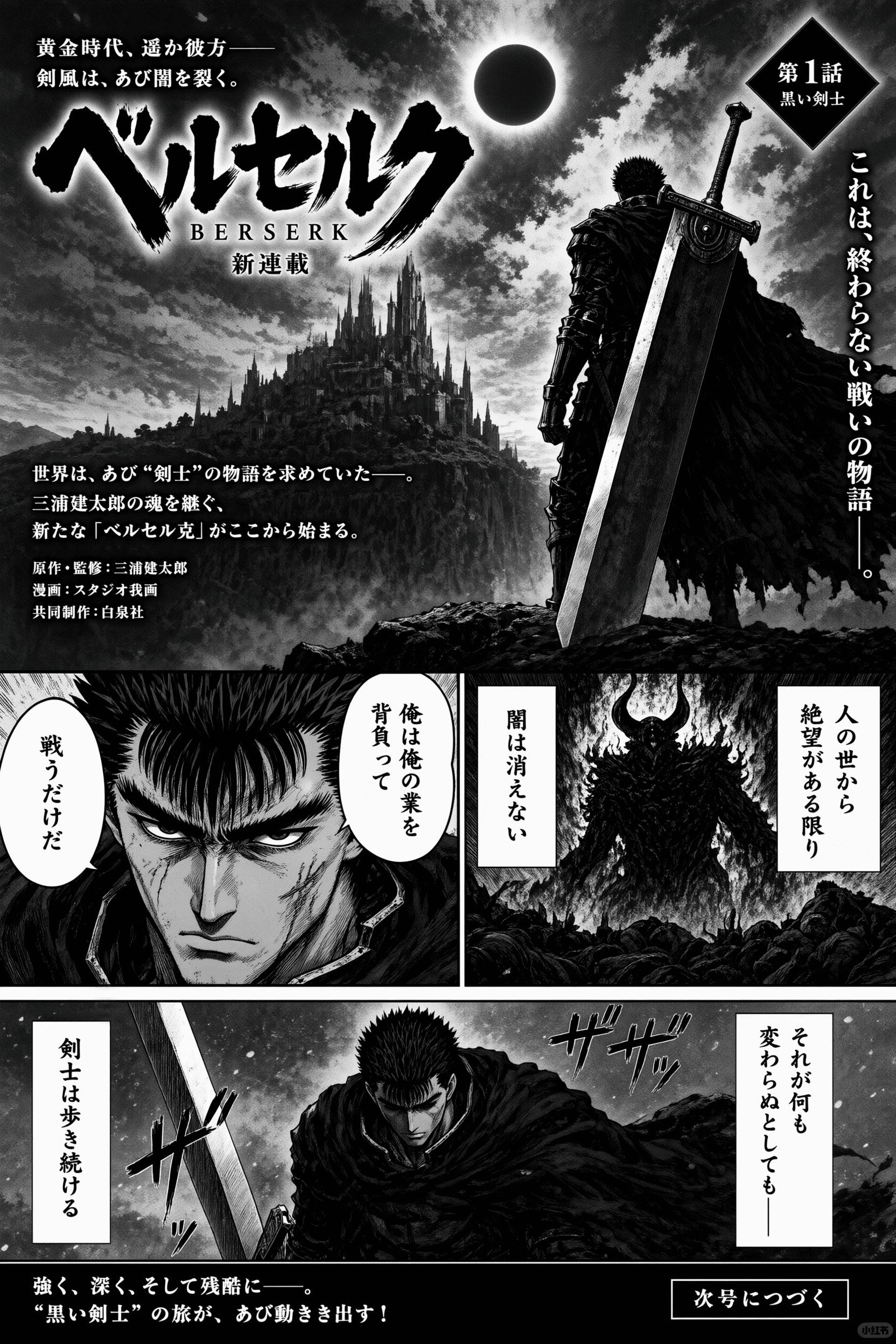 Classic black-and-white manga page with dramatic character panels and Japanese text.